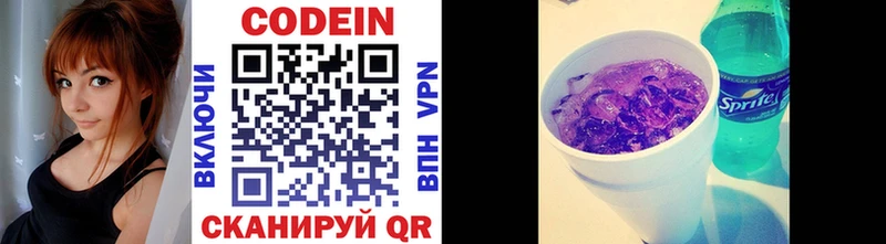 Codein напиток Lean (лин)  Харовск 